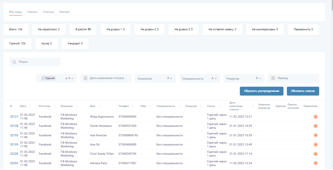 Рекрутация