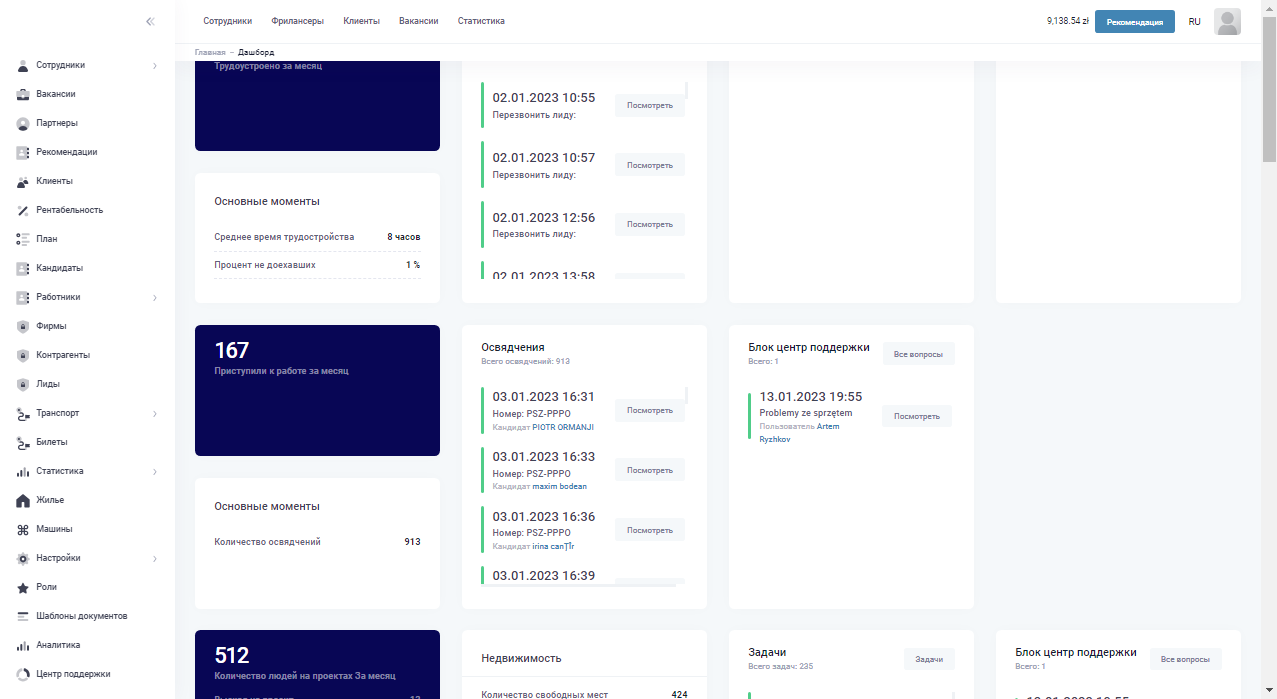 Управление лидами